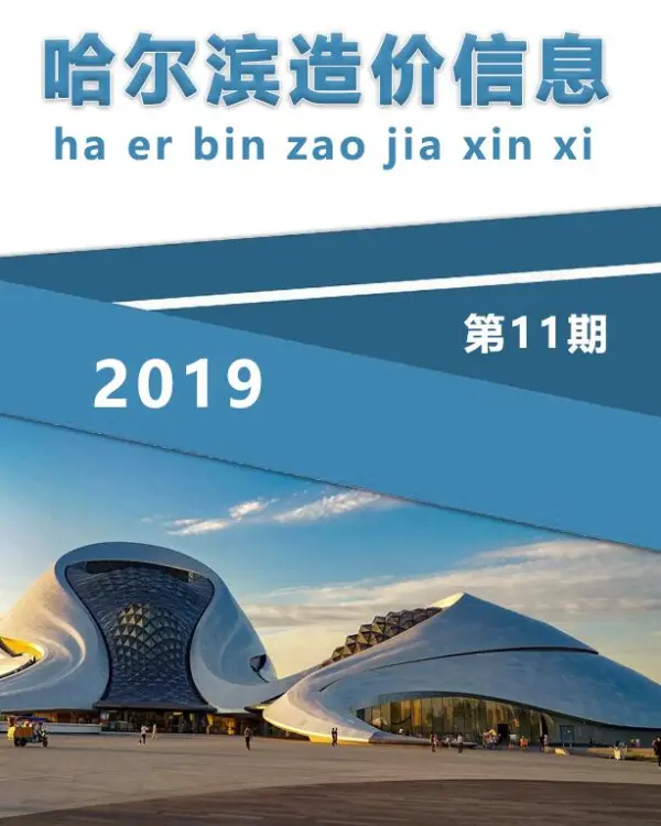 哈尔滨市2019年11月信息价PDF扫描件