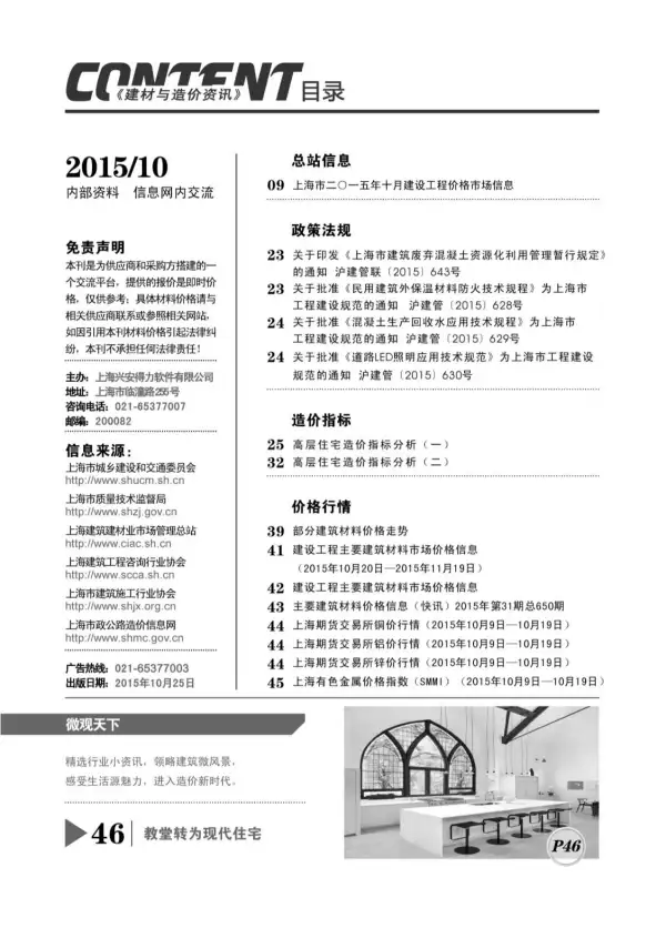 上海市2015年10月信息价PDF扫描件