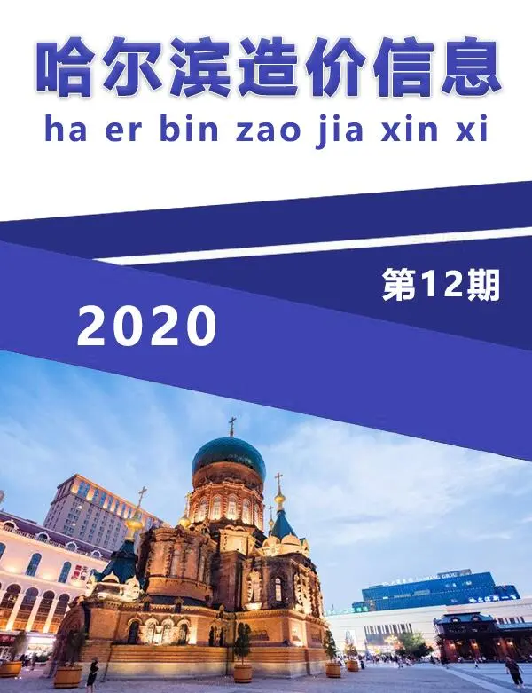 哈尔滨市2020年12月信息价PDF扫描件