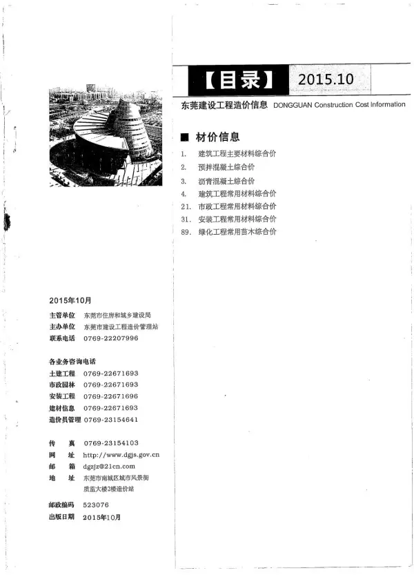 东莞市2015年10月信息价PDF扫描件