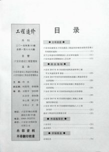 六安2015年10期造价信息电子版