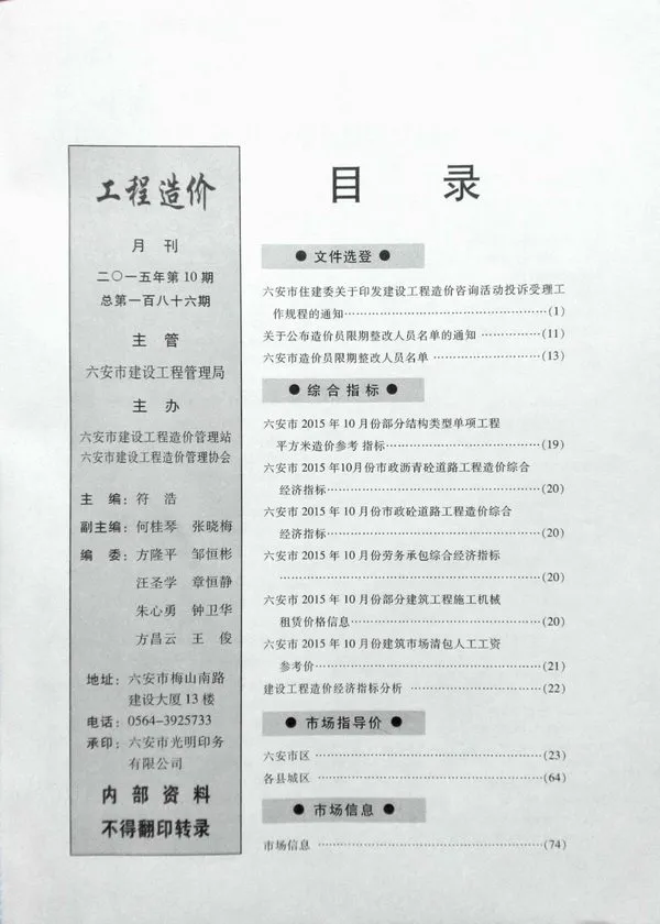 六安市2015年10月信息价PDF扫描件