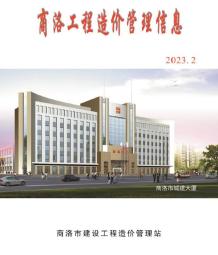 商洛2023年2季度4、5、6月造价信息电子版