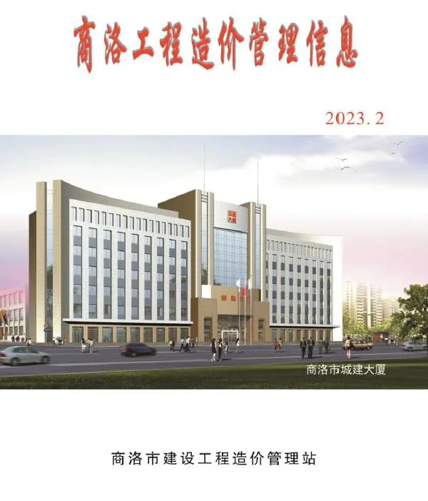 商洛2023年2季度4、5、6月信息价PDF扫描件