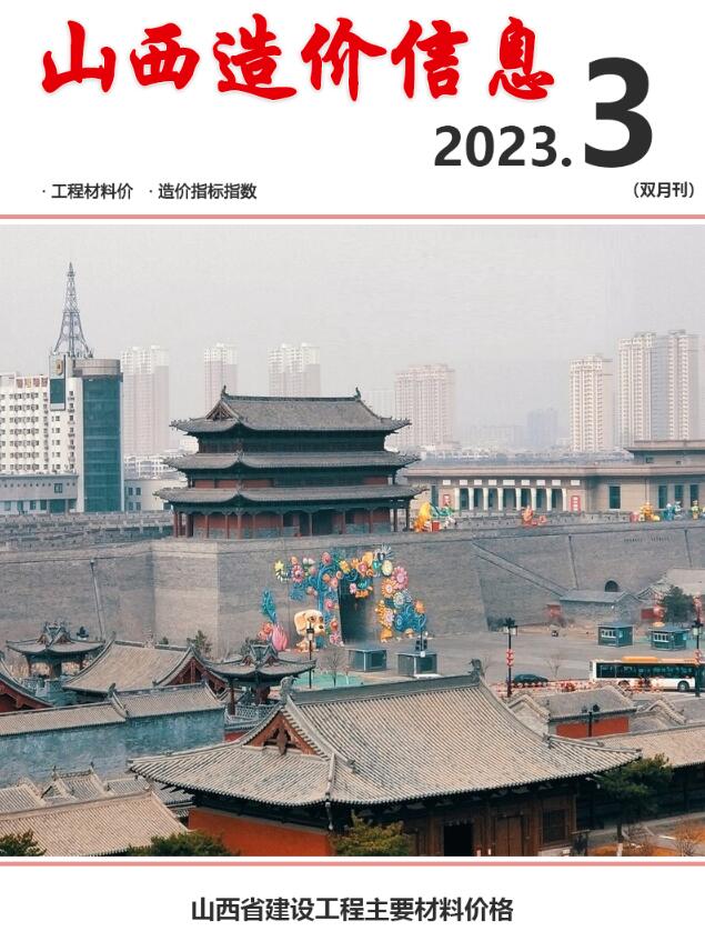 山西省省2023年3期5、6月工程材料价