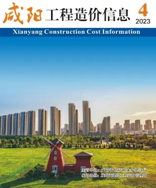 2023年咸阳造价信息第一页