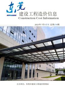 东莞2023年7月造价信息电子版