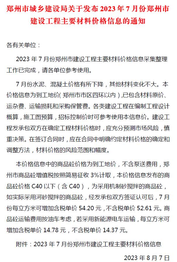 郑州市2023年7月建材计价依据