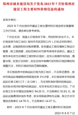 郑州市2023年7月造价信息PDF期刊