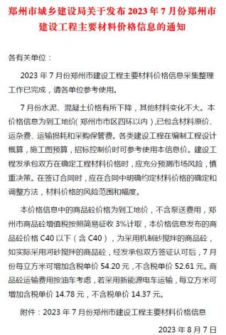 郑州建设工程材料价格信息2023年7月