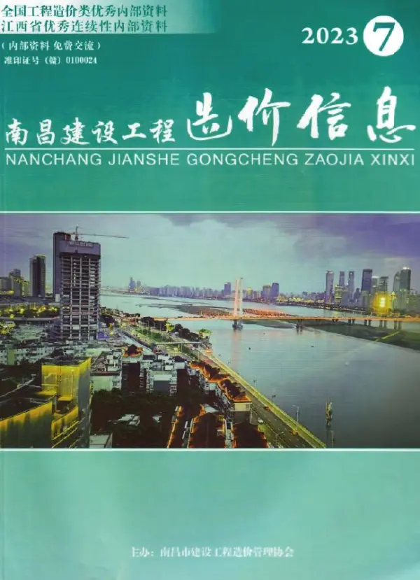 南昌市2023年7月信息价PDF扫描件
