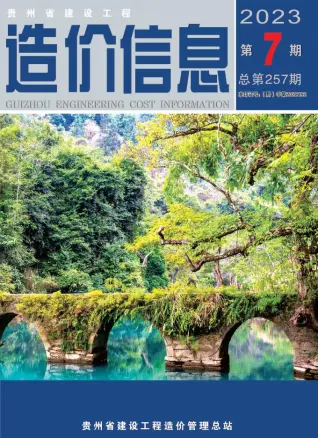 2023年7月贵州造价信息