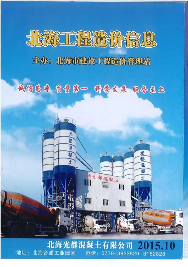 北海市2015年10月信息价PDF扫描件