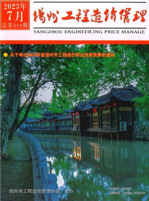 扬州市2023年7月造价信息PDF期刊