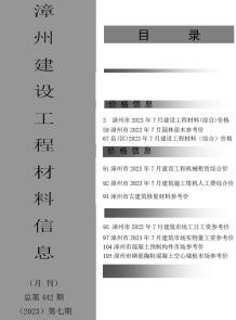 漳州2023年7月造价信息电子版