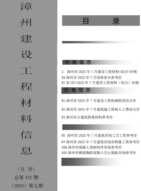 漳州市2023年7月信息价PDF扫描件