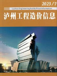 泸州2023年7月造价信息电子版
