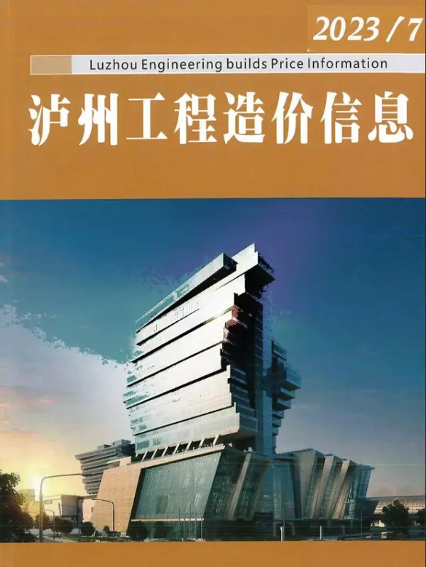 泸州市2023年7月信息价PDF扫描件