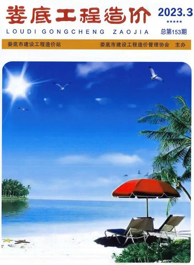 娄底市2023年3期5、6月造价信息PDF期刊