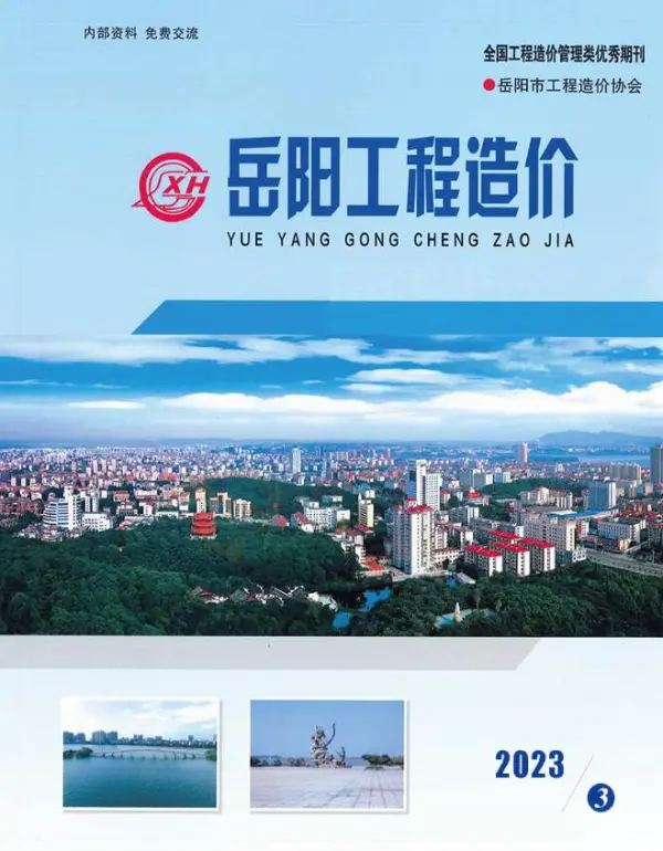 岳阳市2023年3期5、6月信息价PDF扫描件