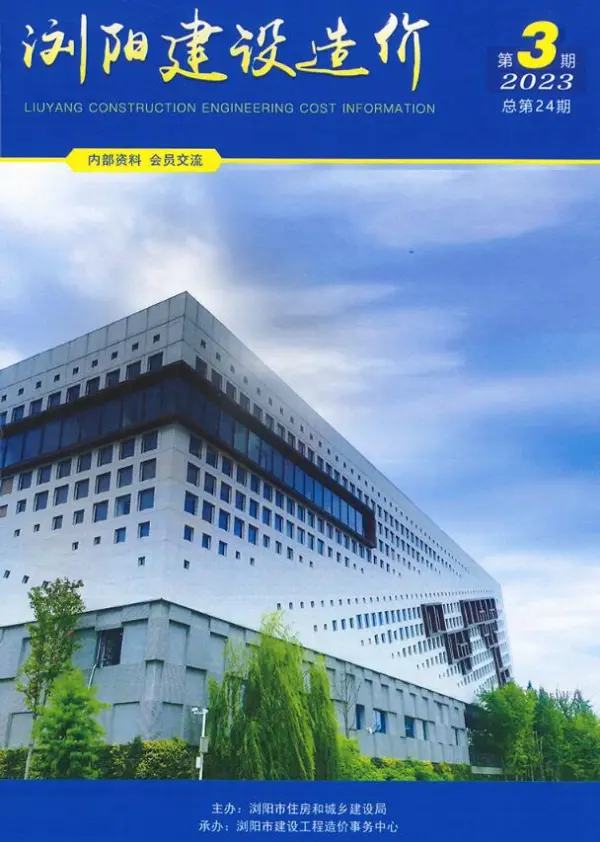 浏阳市2023年3期5、6月信息价PDF扫描件