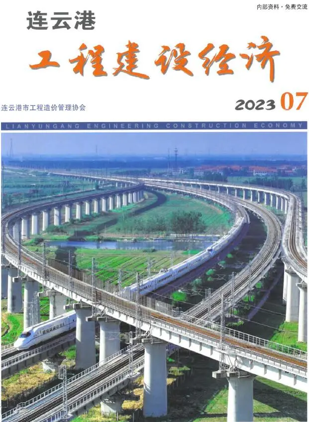 连云港市2023年7月造价信息PDF期刊