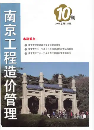 南京2015年10月电子版信息价