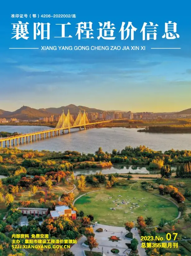 襄阳市2023年7月造价信息PDF期刊