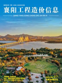 襄阳2023年7月造价信息电子版