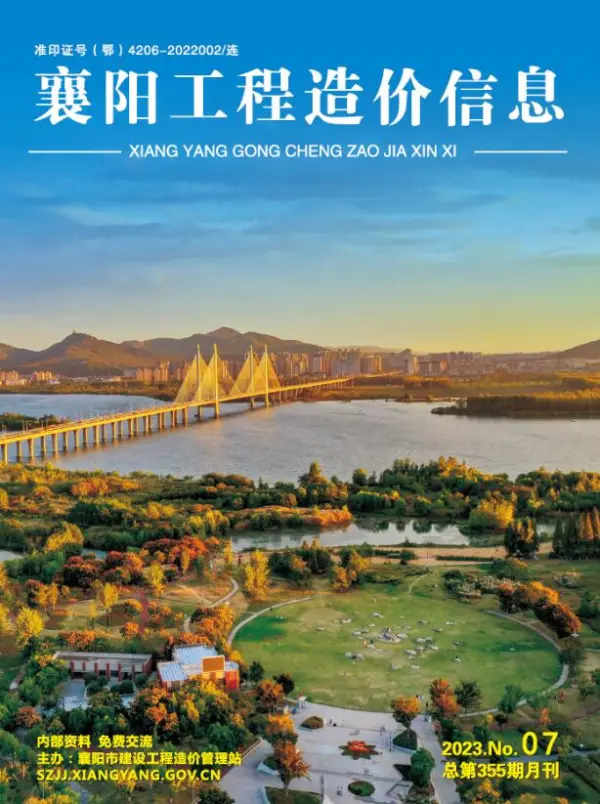 襄阳市2023年7月信息价PDF扫描件