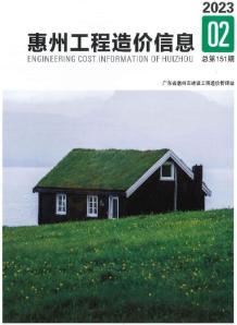 惠州2023年2季度4、5、6月造价信息电子版