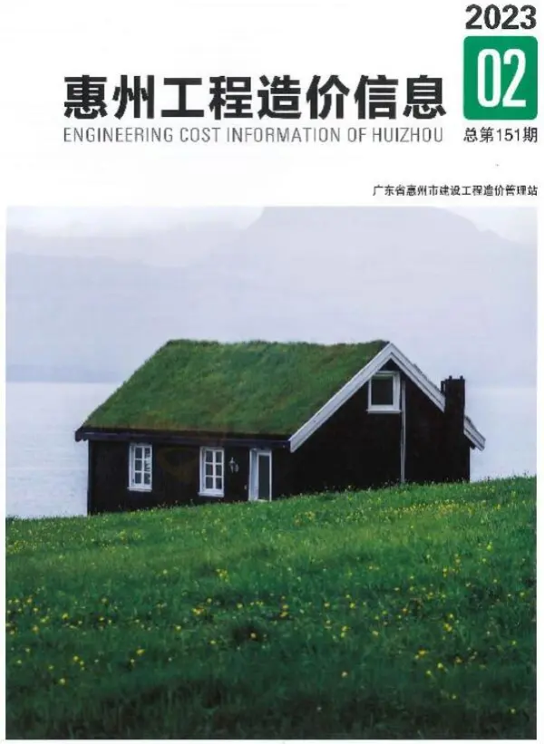 惠州2023年2季度4、5、6月信息价PDF扫描件