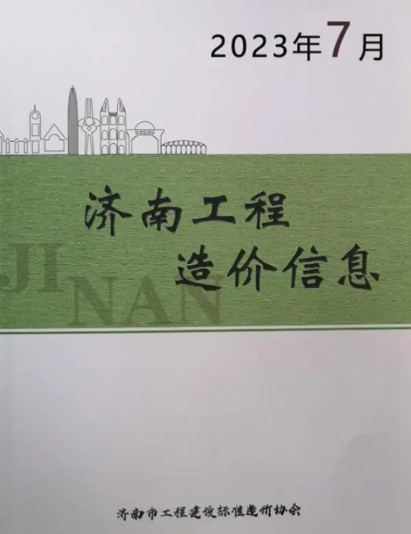 济南市2023年7月信息价PDF扫描件