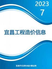 宜昌2023年7月造价信息电子版