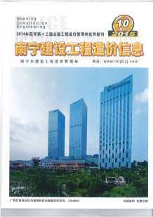 南宁2015年10期造价信息电子版