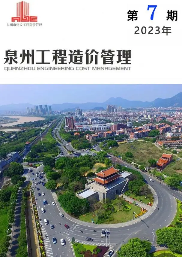 泉州市2023年7月造价信息PDF期刊
