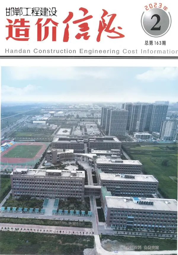 邯郸市2023年2期3、4月造价信息PDF期刊