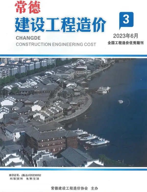 常德市2023年3期5、6月信息价PDF扫描件