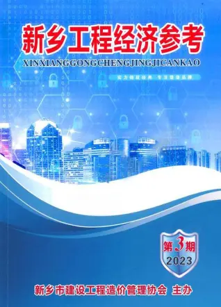 新乡市2023年3期5、6月造价信息PDF期刊