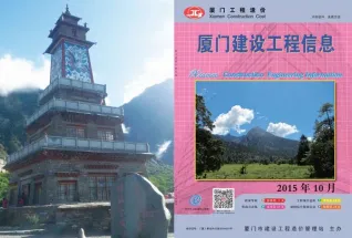 厦门市2015年10月造价信息