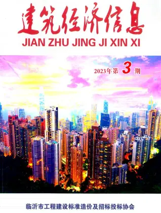 临沂市2023年3期5、6月造价信息PDF期刊