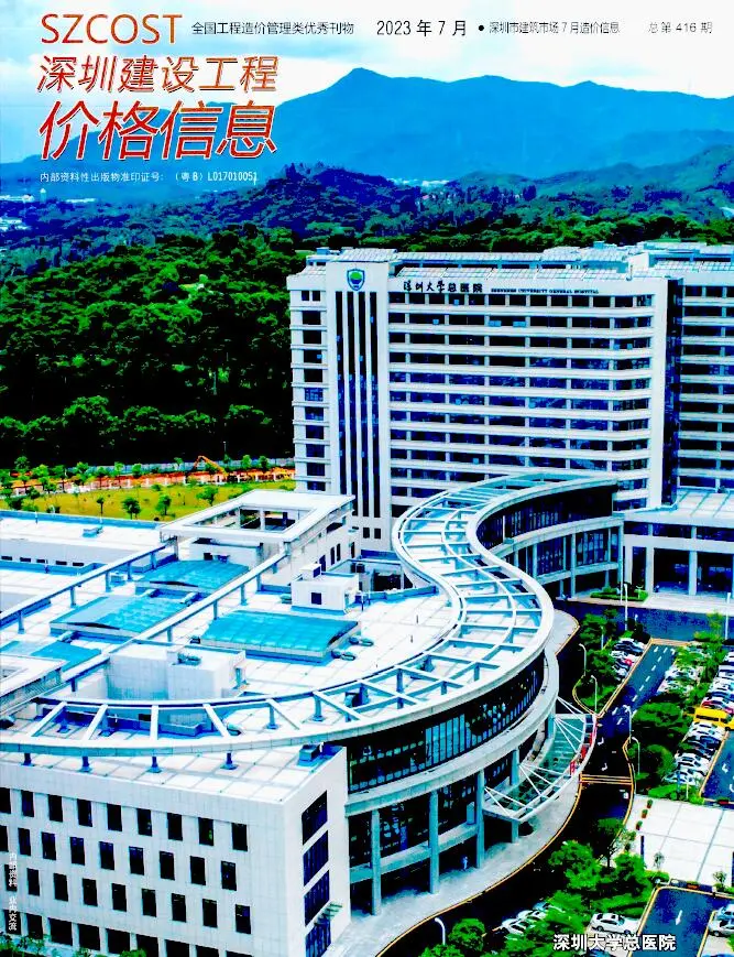 深圳2023年7月造价信息