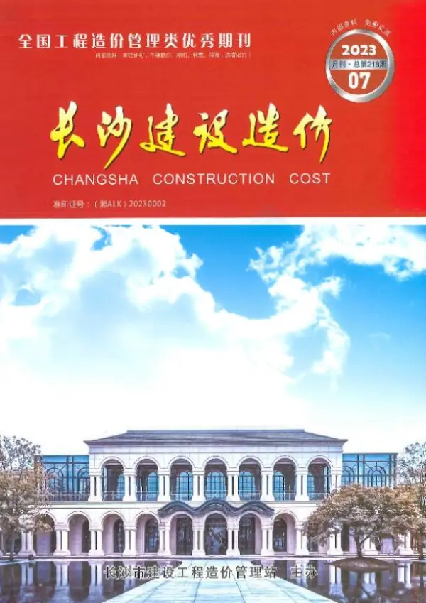 长沙市2023年7月信息价PDF扫描件