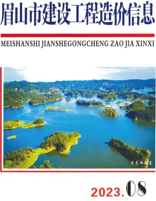 眉山市2023年8月造价信息PDF期刊