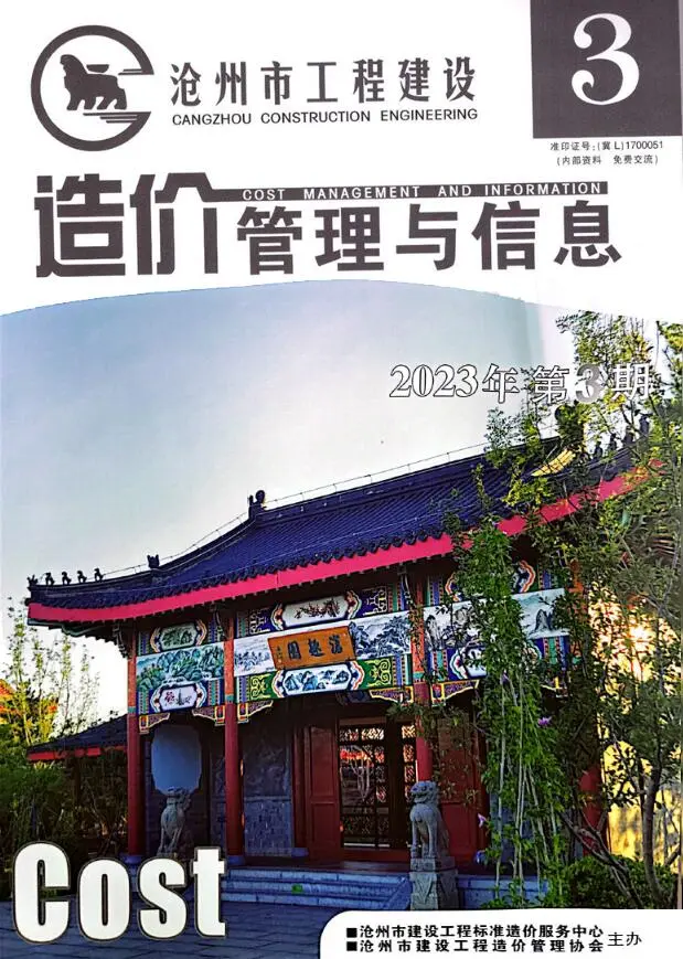 沧州市2023年3期5、6月造价信息PDF期刊