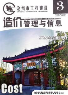 沧州市2023年3期5、6月造价信息电子版