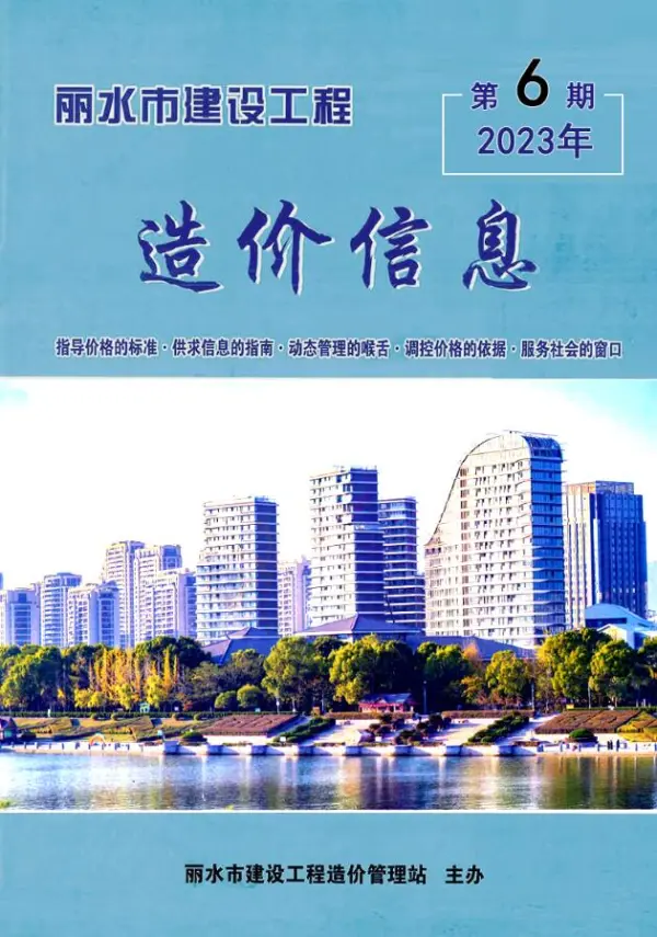 丽水市2023年6月信息价PDF扫描件