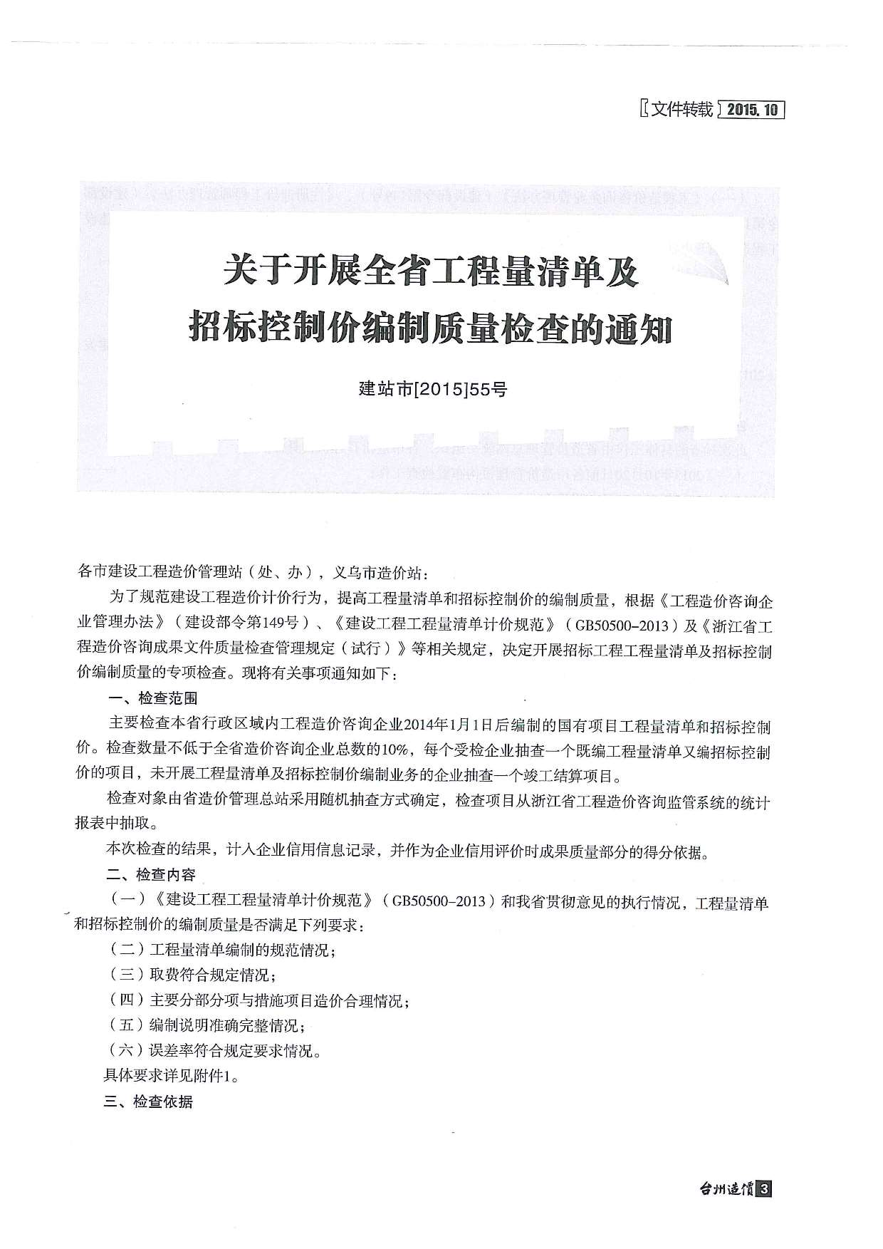 台州市2015年10月信息价pdf扫描件