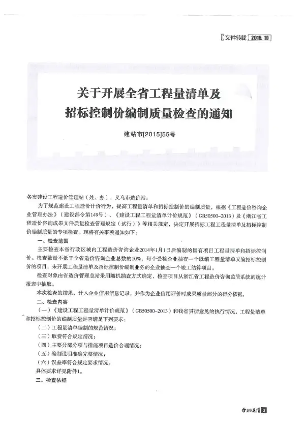 台州市2015年10月信息价PDF扫描件