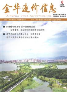 金华2023年6月造价信息电子版